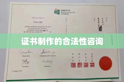 梧州证书制作的合法性咨询